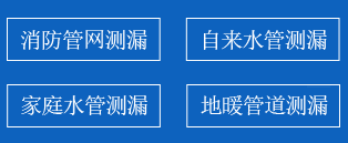 嵊泗县暗管漏水检测