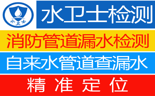 嵊泗县暗管漏水检测